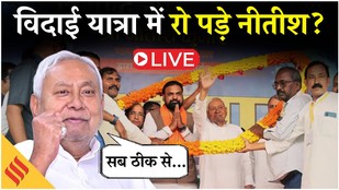 Bihar Nitish Kumar Samridhi Yatra LIVE: भावुक हुए सीएम, जनता से क्या बोले? Patna