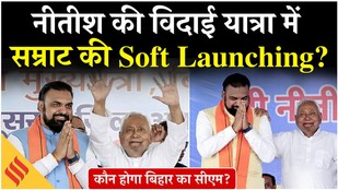 Nitish Kumar Rajya Sabha Election के बाद देंगे Resign? कौन होगा अगला CM? | Nitish Kumar Resignation