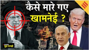 US-Israel-Iran War: कैसे मारे गए खामनेई ? CIA, मोसाद ने कैसे रची साजिश, अब क्या बोले ट्रंप ?