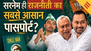 Nishant Kumar JDU: Bihar में वंशवाद का साया Nishant Kumar की JDU एंट्री ने खोला परिवारवाद का नया दौर