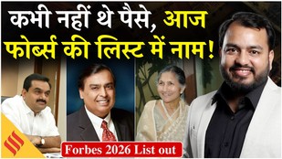 Forbes Billionaires list 2026 में Indians ने मारी बाजी| Physicwallah| Ambani| Lakshmi Mittal