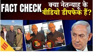 Netanyahu Deepfake Video: Viral video of Netanyahu, Grok ने क्या कहा | Elon Musk | Israel | AI