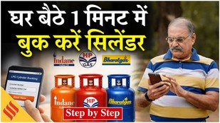 How to Book Cylinder Online, Whatsapp & By SMS| सिलेंडर कैसे बुक करें? LPG Crisis in India