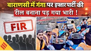 Varanasi में Iftar पर विवाद, BJP Yuva Morcha की शिकायत के बाद 14 Muslim Arrested क्या बोली Congress?