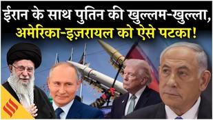 Iran US War: Putin का Tehran में Trump के लिए बारूदी चक्रव्यूह!|Netanyahu| Israel| Middle East