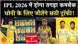 CSK Playing 11 IPL 2026: 6th Trophy जीतने के लिए Chennai तैयार? Samson| Ruturaj| Dhoni| CSK vs RCB