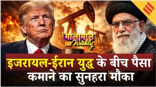 Iran Israel War Gold-Silver Rate today: Stock Market में यहां कर सकते हैं निवेश