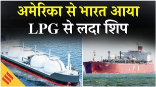 Pyxis Pioneer Reaches India: US Texas से मंगलुरु पोर्ट पहुंचा LPG से भरा शिप| Iran Israel