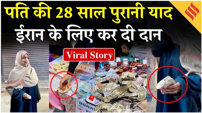 Iran Israel Conflict के बीच Kashmir में लोगों ने ईरान के लिए जोड़ा दान| LPG Crisis