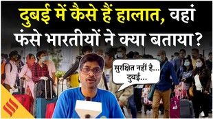 Iran-US War: दुबई में फंसे लोगों की देश वापसी, जानें भारत पहुंच क्या बोले ?