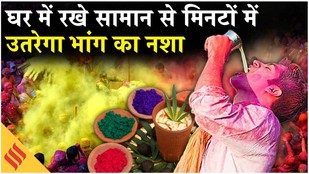 Recipe of Bhang | कैसे उतारें भांग का नशा | What to do After drinking Bhang | Holi 2026 | Bhang