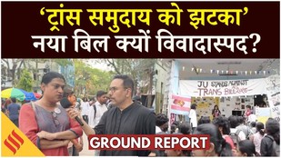 Trans Bill 2026 Explained: Trans Amendment Bill पर कोलकाता में Protest में क्या बोला LGBTQ समुदाय
