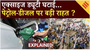 Excise Duty on Petrol Explained: West Asia Crisis के बीच पेट्रोल डीजल पर राहत, अब कितना लगेगा टैक्स