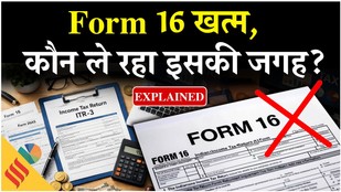 Income Tax Form 16 खत्म, Form 130 features जान लीजिए| ITR| Rules Changes