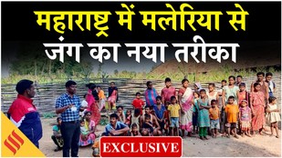 Maharashtra News: Gadchiroli में Malaria का नए तरीके से हो इलाज, Pujari का है बड़ा रोल