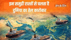 होर्मुज़ ही नहीं…इन समुद्री रास्तों से आता है दुनिया का 80% कच्चा तेल, भारत भी इन पर निर्भर | जंग के दिन