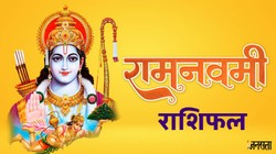 Ram Navami 2026 Horoscope: रामनवमी पर बन रहा दुर्लभ संयोग, मेष सहित कई राशियों पर हो सकती है श्री राम की कृपा, बन रहे तरक्की के योग
