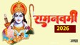 Ram Navami 2026: पुनर्वसु नक्षत्र में राम नवमी, जानें शुभ मुहूर्त, पूजा विधि, राम तिलक का समय सहित अन्य जानकारी