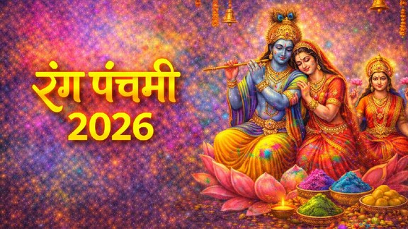 Rang Panchami 2026, kab hai Rang Panchami 2026, Rang Panchami 2026 kab hai, Rang Panchami holi 2026, Rang Panchami 2026 shubh muhurat, Rang Panchami puja vidhi, Rang Panchami significance, Rang Panchami 2026, Rang Panchami katha, Rang Panchami 2026 katha, Rang Panchami 2026 aarti, aarti kunj bihari lyrics, When is Rang Panchami, Aarti of Lord Krishna on Rang Panchami, Dates of Rang Panchami 2026, Significance of Rang Panchami, What to do on Rang Panchami, Rang Panchami Puja Muhurat, Rang Panchami Man रंग पंचमी 2026, रंग पंचमी कब है, रंग पंचमी पर श्रीकृष्ण की आरती, रंग पंचमी पर 2026 डेट्स, रंग पंचमी का महत्व, रंग पंचमी पर क्या करें, रंग पंचमी पूजा मुहूर्त, रंग पंचमी मंत्र