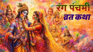 Rang Panchami 2026, kab hai Rang Panchami 2026, Rang Panchami 2026 kab hai, Rang Panchami holi 2026, Rang Panchami 2026 shubh muhurat, Rang Panchami puja vidhi, Rang Panchami significance, Rang Panchami 2026 katha, rang panchami radha krisnhan katha,rang panchami 2026 kab hai,rang panchami kamdev katha,rang panchami katha,rang panchami pauranik katha