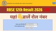 rajeduboard.rajasthan.gov.in, RBSE 12th Result 2026 Out LIVE: राजस्थान बोर्ड 12वीं रिजल्ट जारी, तीनों स्ट्रीम में बेटियां आगे, Direct link से चेक करें आरबीएसई मार्कशीट