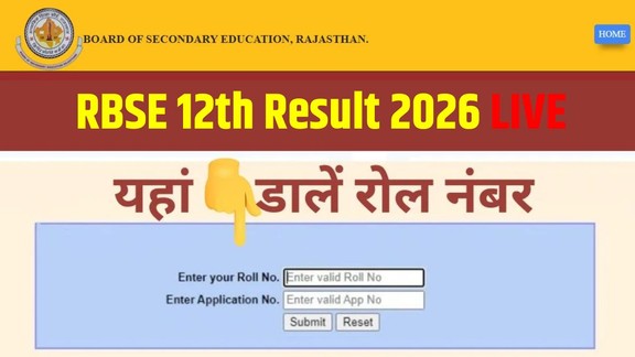 rbse result 2026 live, rbse result direct link, Rajasthan Board 12th result 2026, rbse 12th class result live, 12th result 2026 rbse, Rajasthan Board 12th result roll number wise