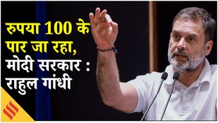 rupee-crash-sparks-inflation-fears-rahul-gandhi-targets-modi-govt-over-rising-fuel-prices