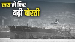 भारत ने आपदा को अवसर में बदला, तेल संकट के बीच रूस से आयात 50% बढ़ा