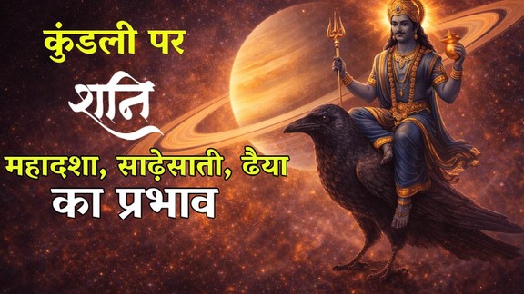shani gochar 2026, shani in meen 2026, saturn transit 2026, shani sade sati, shani dhaiya, sade sati ke upay, Shani ki Mahadasha, Shani ki sade sati, Shani shani ki dhaiya, shani problems, Shani ki Mahadasha lakshman, Shani ki Mahadasha, Shani ki sadhe sati, Shani shani ki dhaiya, shani problems, शनि की महादशा, शनि दोष, Shani ki Mahadasha upay, Shani ki Mahadasha upay in hindi, Shani ki Mahadasha ke saket, शनि की महादशा, शनि दोष, शनि महादशा के लक्षण, शनि महादशा के उपाय, शनि साढ़े साती और ढैय्या