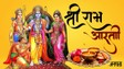 Shri Ram Aarti In Hindi: राम नवमी पर करें श्री रामचंद्र जी की आरती, श्री राम चंद्र कृपालु भजमन हरण भव भय दारुणम्…