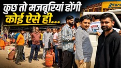 LPG संकट और पलायन: सूरत से वापस अपने गांव जाने को मजबूर मजदूरों की कहानी