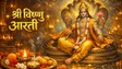 Ekadashi Aarti Lyrics: कामदा एकादशी पर करें ये पावन आरती, श्री विष्णु की कृपा से मिल सकता है सुख-संपदा