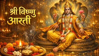 कामदा एकादशी पर करें ये पावन आरती, श्री विष्णु की कृपा से मिल सकता है सुख-संपदा