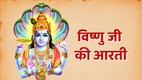 Papmochani Ekadashi 2026, Papmochani Ekadashi 2026 date, Papmochani Ekadashi vrat 2026, Papmochani Ekadashi kab hai 2026, kab hai Papmochani Ekadashi 2026, Papmochani Ekadashi 2026 puja vidhi, Vishnu Ji Ki Aarti, भगवान विष्णु की आरती, Om Jai Jagdish Hare, Vishnu Aarti Lyrics in Hindi, Vishnu Ji Ki Aarti in Hindi, Om Jai Jagdish Hare Lyrics, Vishnu Aarti Hindi Mein, Om Jai Jagdish Hare Aarti, Bhagwan Vishnu Ji Ki Aarti, Jai Jagdish Hare Aarti, Vishnu Ji Ki Aarti Full, Om Jai Jagdish Hare Full Aarti, Vishnu Ji Aarti Meaning, भगवान विष्णु आरती, Om Jai Jagdish Hare Swami Jai Jagdish Hare, Vishnu Ji Aarti Song, Vishnu Ji Aarti PDF, Vishnu Ji Ki Aarti Download, Om Jai Jagdish Hare Lyrics Hindi, Vishnu Bhagwan Ki Aarti