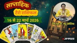 Weekly Tarot Horoscope 16 To 22 March 2026: इस सप्ताह बनेगा मालव्य राजयोग, जानें मेष से लेकर मीन राशि तक का साप्ताहिक टैरो राशिफल