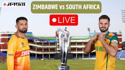 ZIM vs SA LIVE Score: जिम्बाब्वे-साउथ अफ्रीका की भिड़ंत, कुछ ही देर में होगा टॉस