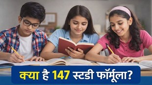 147 Study Rule, 147 Study formula, board exam 2026, competitive exams