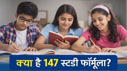 क्या है 147 स्टडी फॉर्मूला? बोर्ड और प्रतियोगी परीक्षाओं की तैयारी में काम आ रही ये वायरल ट्रिक