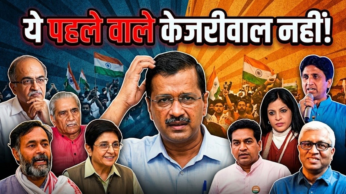 कारवां छोटा होता गया, आरोप एक ही- विचारधारा से समझौता; क्या सही में बदल गए हैं केजरीवाल? कारवां छोटा होता गया, आरोप एक ही- विचारधारा से समझौता; क्या सही में बदल गए हैं केजरीवाल?