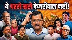 कारवां छोटा होता गया, आरोप एक ही- विचारधारा से समझौता; क्या सही में बदल गए हैं केजरीवाल?