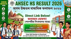 Assam HS Result 2026 Direct Link: असम बोर्ड 12वीं रिजल्ट asseb.in पर घोषित होने के बाद, Direct Link से ऐसे करें चेक,जानें स्टेब-बाय-स्टेप प्रोसेस