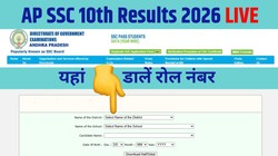 BSEAP, AP SSC Results 2026 LIVE: आंध्र प्रदेश बोर्ड 10वीं रिजल्ट bse.ap.gov.in पर कल होगा जारी, Direct Link से चेक करें मार्क्स मेमो, पास प्रतिशत और टॉपर्स लिस्ट