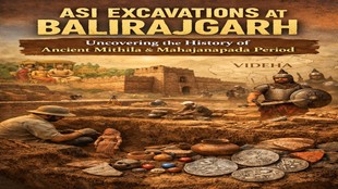 Balirajgarh Excavation, History of Mithila, Mahajanapadas, Videha Kingdom, ASI, History of Bihar, UPSC Current Affairs 2026
