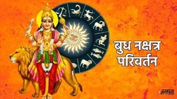 22 अप्रैल को बुद्धिदाता बुध करेंगे स्वयं के नक्षत्र में प्रवेश, मेष, धनु और सिंह राशियों को पड़ सकता है सकारात्मक असर