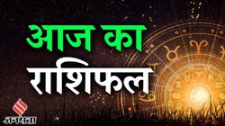 Aaj Ka Rashifal 04 April 2026: आज बन रहा शुभ हर्षण योग, जानिए 12 राशियों का दैनिक राशिफल