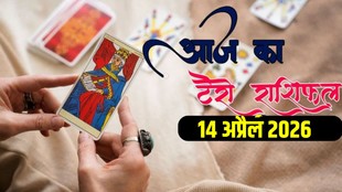 Aaj Ka Tarot Rashifal 14 April 2026, today horoscope