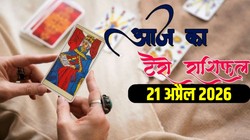 Aaj Ka Tarot Rashifal 21 April 2026: आज गुरु और चंद्र बना रहे गजकेसरी राजयोग, जानिए मेष से लेकर मीन राशि का दैनिक टैरो राशिफल