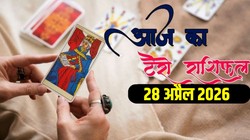 Aaj Ka Tarot Rashifal 28 April 2026: आज इन 4 राशि वालों को कार्यस्थल पर मिल सकती है नई जिम्मेदारी, जानिए मेष से लेकर मीन राशि का दैनिक टैरो राशिफल