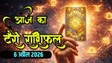 Aaj Ka Tarot Rashifal 6 April 2026: आज सिद्धि योग के साथ अनुराधा नक्षत्र का संयोग, जानिए 12 राशियों का दैनिक राशिफल