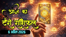 Aaj Ka Tarot Rashifal 6 April 2026: आज सिद्धि योग के साथ अनुराधा नक्षत्र का संयोग, जानिए 12 राशियों का दैनिक राशिफल